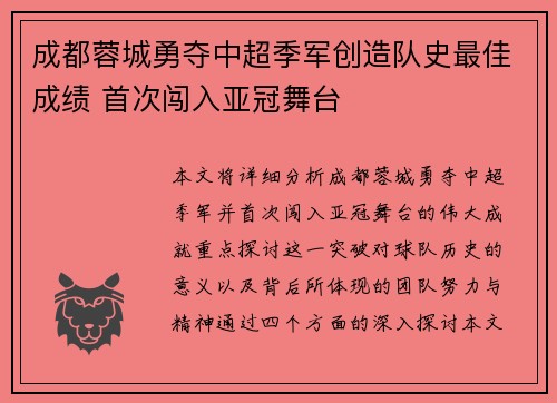成都蓉城勇夺中超季军创造队史最佳成绩 首次闯入亚冠舞台 成都蓉城勇夺中超季军创造队史最佳成绩 首次闯入亚冠舞台