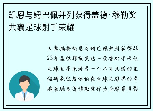 凯恩与姆巴佩并列获得盖德·穆勒奖 共襄足球射手荣耀