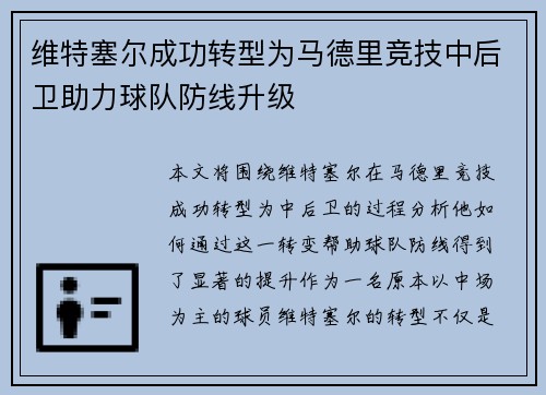 维特塞尔成功转型为马德里竞技中后卫助力球队防线升级 维特塞尔成功转型为马德里竞技中后卫助力球队防线升级